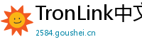 TronLink中文版下载
